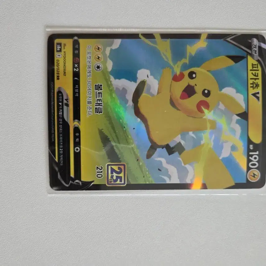 [BUNJANG] 25th Anniversary Pikachu V RR Trading Card / 25주년 피카츄 V RR