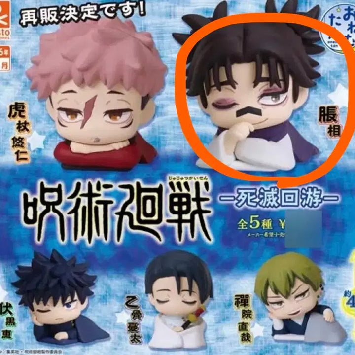 [BUNJANG] Jujutsu Kaisen Choso Onemutan Sleepy Figure (Sealed) / 주술회전 초쇼우 사멸회유 오네무탄 미개봉