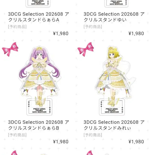 [BUNJANG] Pripara Pretty Series Merchandise / 프리파라 공구 진행 프리티 시리즈