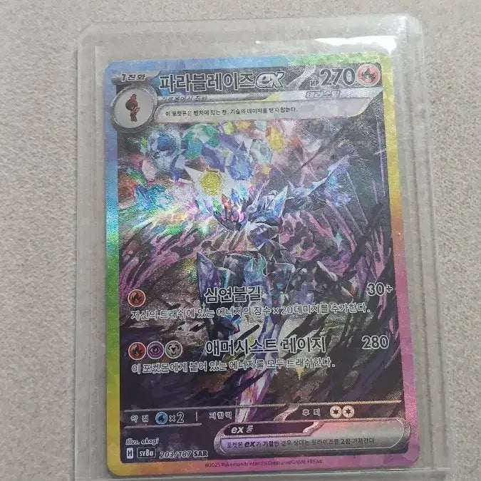 [BUNJANG] Pokemon Card Paradox Pokémon EX 203/187 SAR / 포켓몬카드 파라블레이즈EX 203/187 SAR