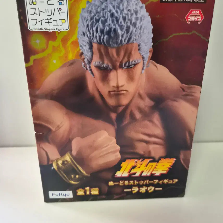 [BUNJANG] Fist of the North Star Raoh Noodle Stopper Figure (Sealed) / 미개봉)북두의권) 라오우 누들스토퍼 피규어