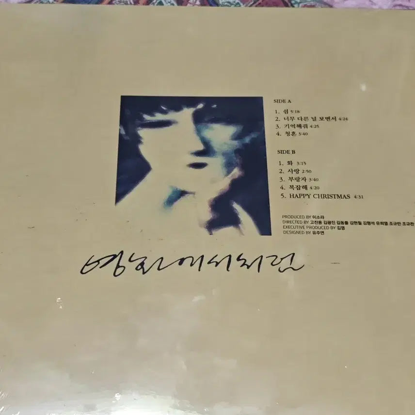 [BUNJANG] Lee So Ra 2nd Album LP (Sealed) / (미개봉) 이소라 2집 LP