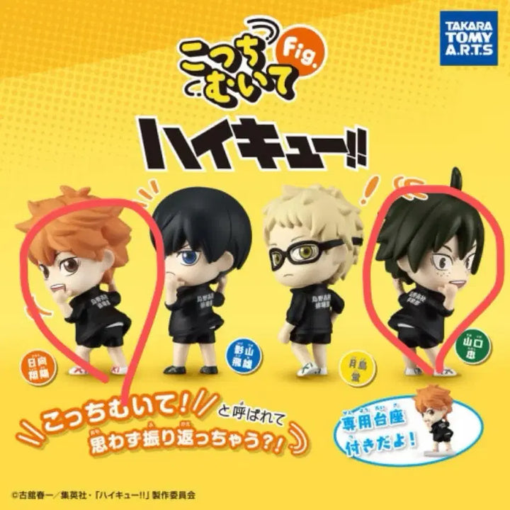 [BUNJANG] Haikyuu!! Hinata Yamaguchi "Look Here" Gacha Bundle Set / 하이큐 히나타 야마구치 여기보세요 가챠 일괄 양도