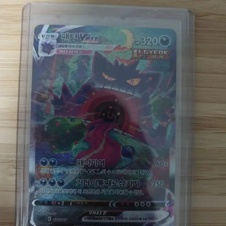 [BUNJANG] Phantom VMAX Special Edition / 팬텀 vmax 특일