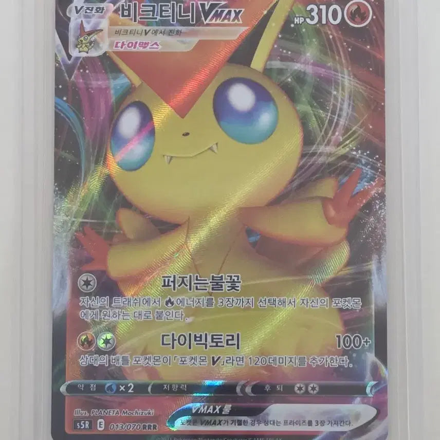 [BUNJANG] Pokemon Card Victini VMAX / 포켓몬카드 비크티니VMAX