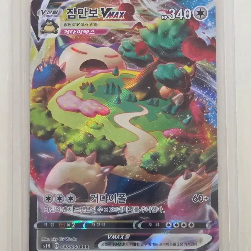 [BUNJANG] Pokemon Card Snorlax VMAX / 포켓몬 카드 잠만보 VMAX