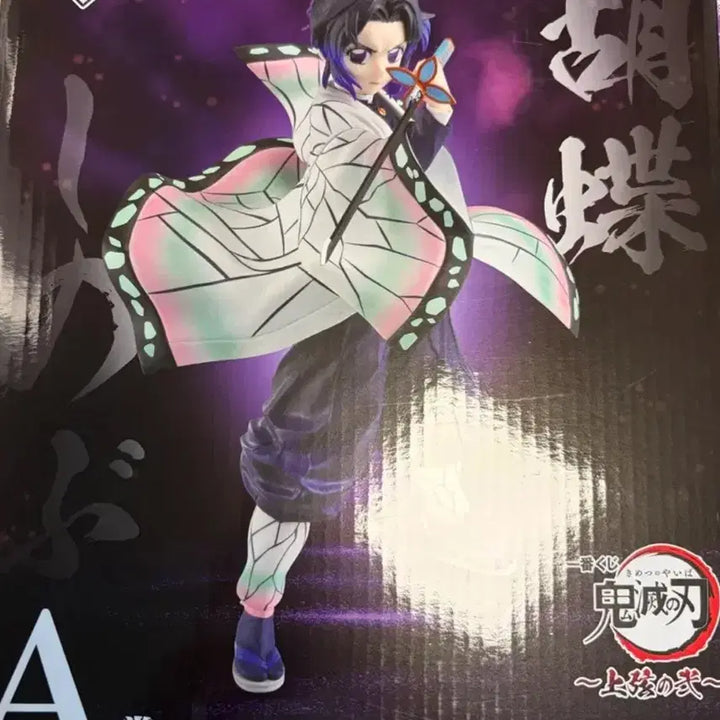 [BUNJANG] Demon Slayer: Kimetsu no Yaiba Ichiban Kuji Upper Rank 2 Shinobu Kocho Figure (Sealed) / [미개봉]귀멸의 칼날 제일복권 상현 2 A상