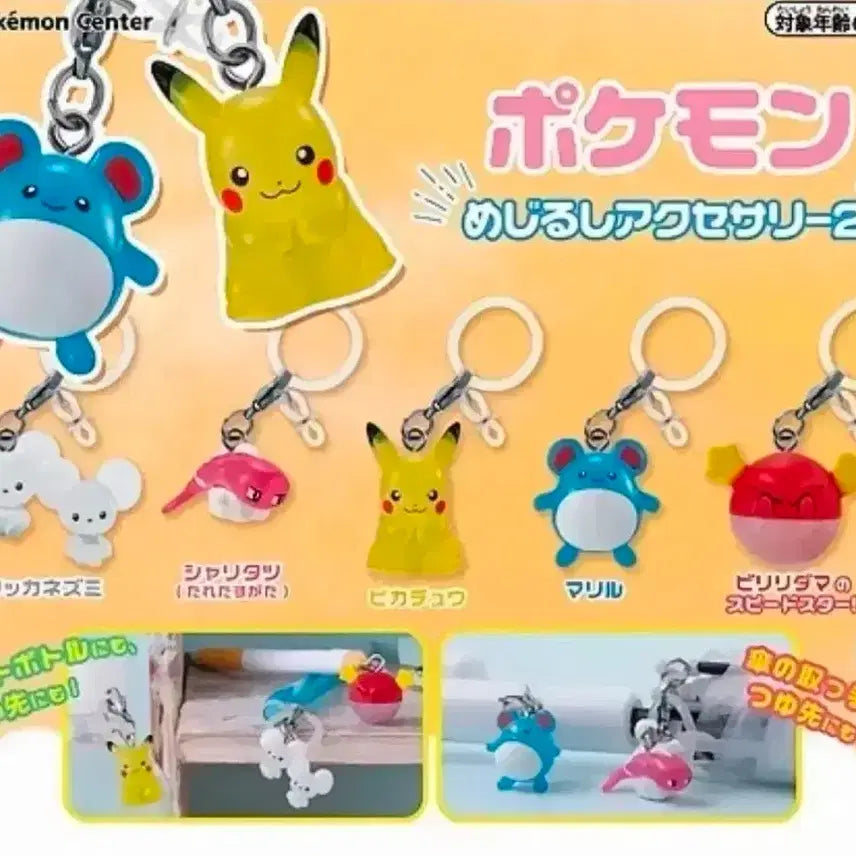 [BUNJANG] Pokemon Accessories Mejirushi Gacha / 포켓몬 엑세사리 메지루시 가챠 싸리용