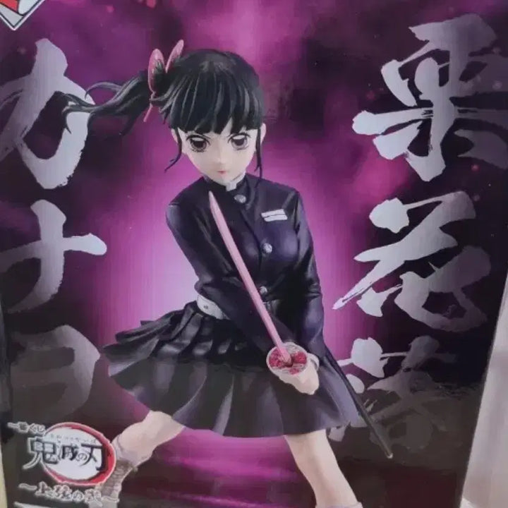 [BUNJANG] Demon Slayer: Kimetsu no Yaiba Ichiban Kuji Upper Rank 2 B Prize Kanawo Figure (Sealed) / [미개봉택포]귀멸의칼날 제일복권 상현2 B상