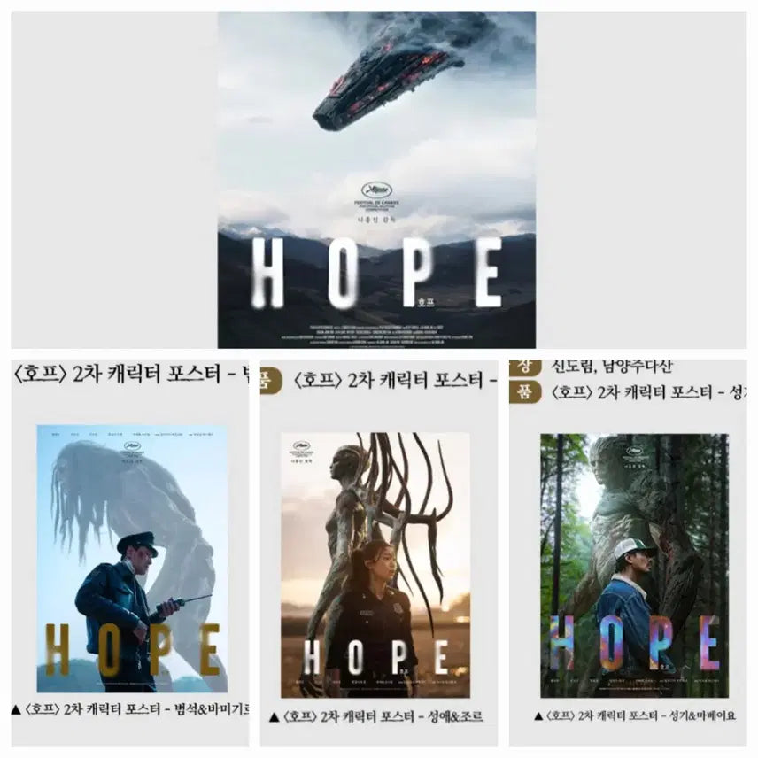 [BUNJANG] Hype Project Character &amp; Battleship Poster Bundle Set / (4종일괄) 호프 포스터 4종 일괄판매 (2차 캐릭터포 3종+전함 포스터) 5주차, 6주차 일괄판매