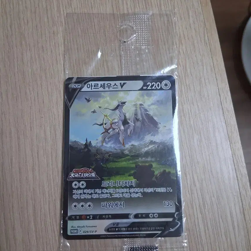 [BUNJANG] Arceus Pokemon Card Sealed / 아르세우스 포켓몬카드 판매합니다[직거래]