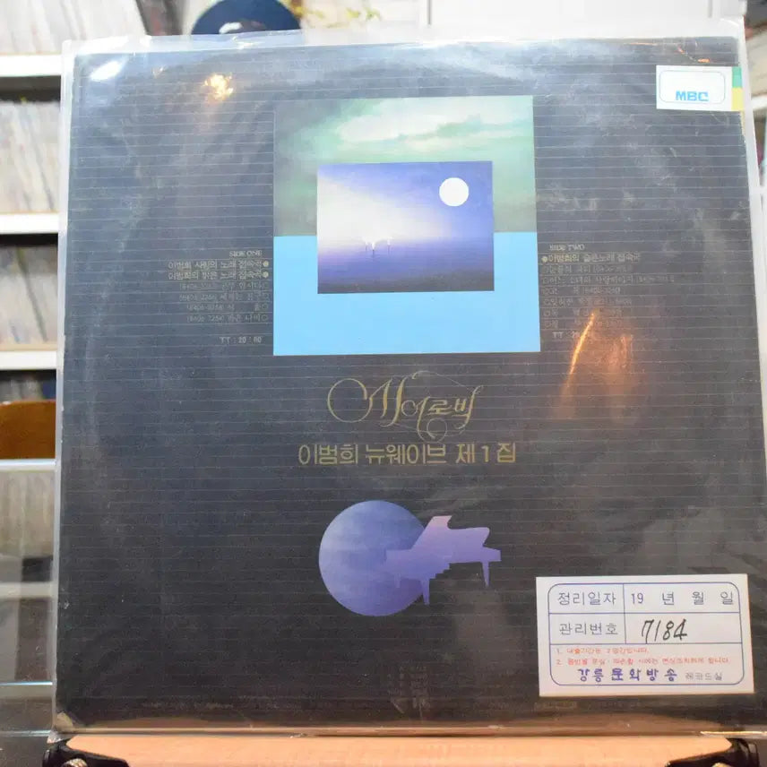 [BUNJANG] Lee Bum-hee New Wave 1st Album Near Mint LP / 이범희 뉴웨이브 1집 니어민트 : 공부합시다