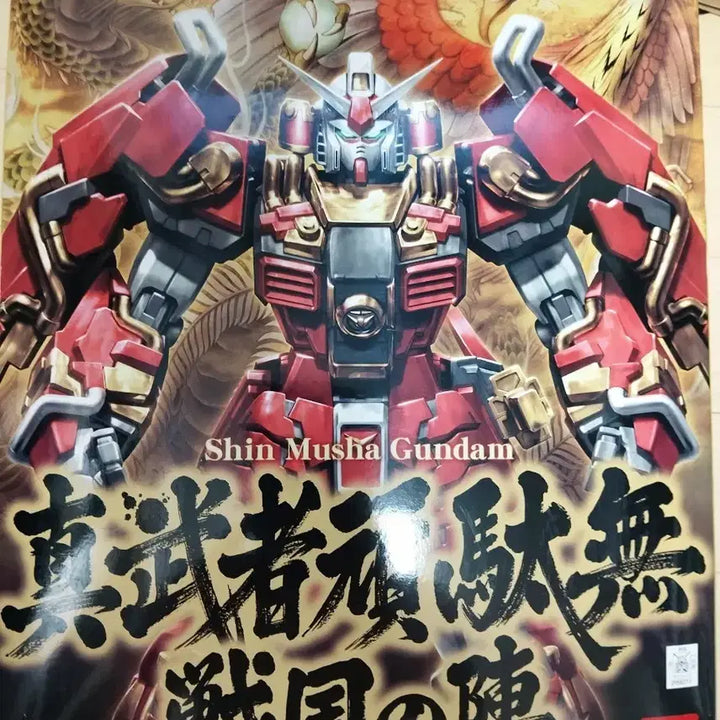 [BUNJANG] MG 1/100 Musha Gundam "National Commander" Limited Edition Model Kit / MG 1/100 진무사 건담(전국의 진) 프라모델