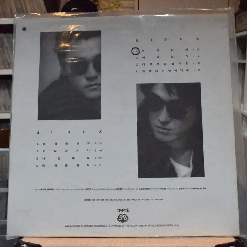 [BUNJANG] Kang Yeon Park &amp; Jae Wan Park "A Decent Reflection" Vinyl / 박강연 박재완 니어민트 : 괜잖은 반성