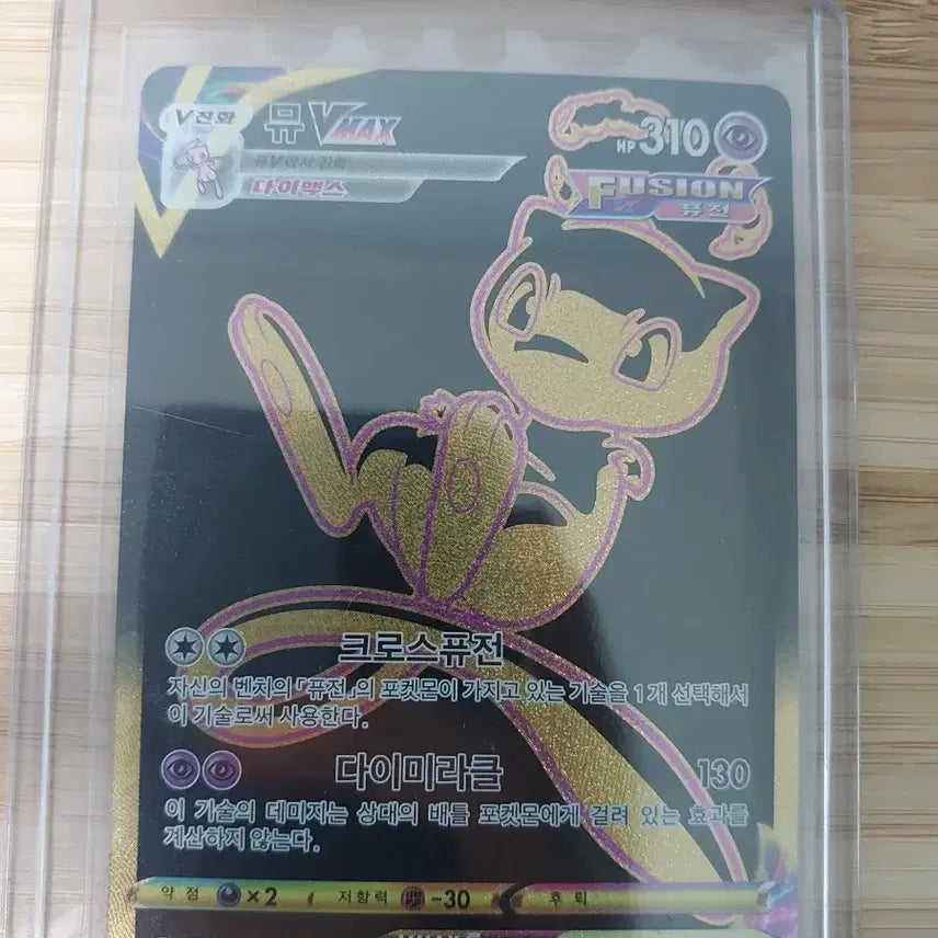 [BUNJANG] VMAX UR Card / 뮤 vmax ur