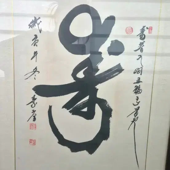 [BUNJANG] Attractive Calligraphy Artwork with Frame / 매력적인 서예 작품 액자