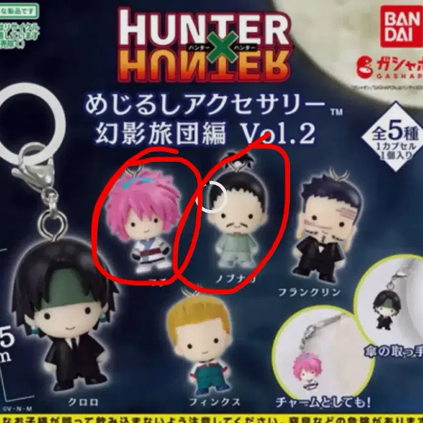 [BUNJANG] Hunter x Hunter Phantom Troupe Mechiru Nobunaga Set 2 / 헌터헌터 환영여단 메지루시 2탄 마치 노부나가