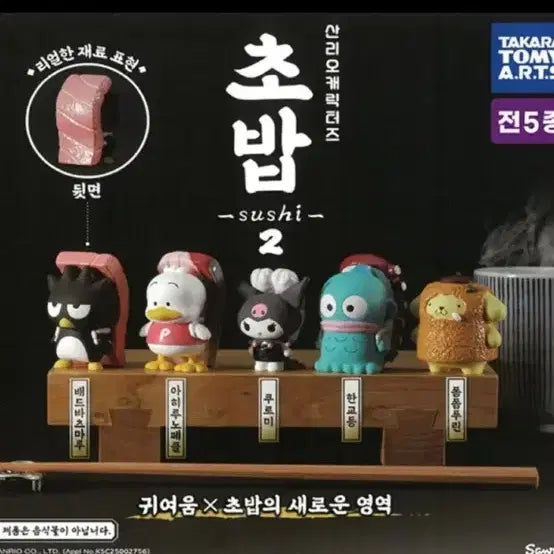 [BUNJANG] Sanrio Badtz-Maru/Pochacco Sushi Gacha Figure / 산리오 배드바츠마루/포차코 초밥 가챠 피규어