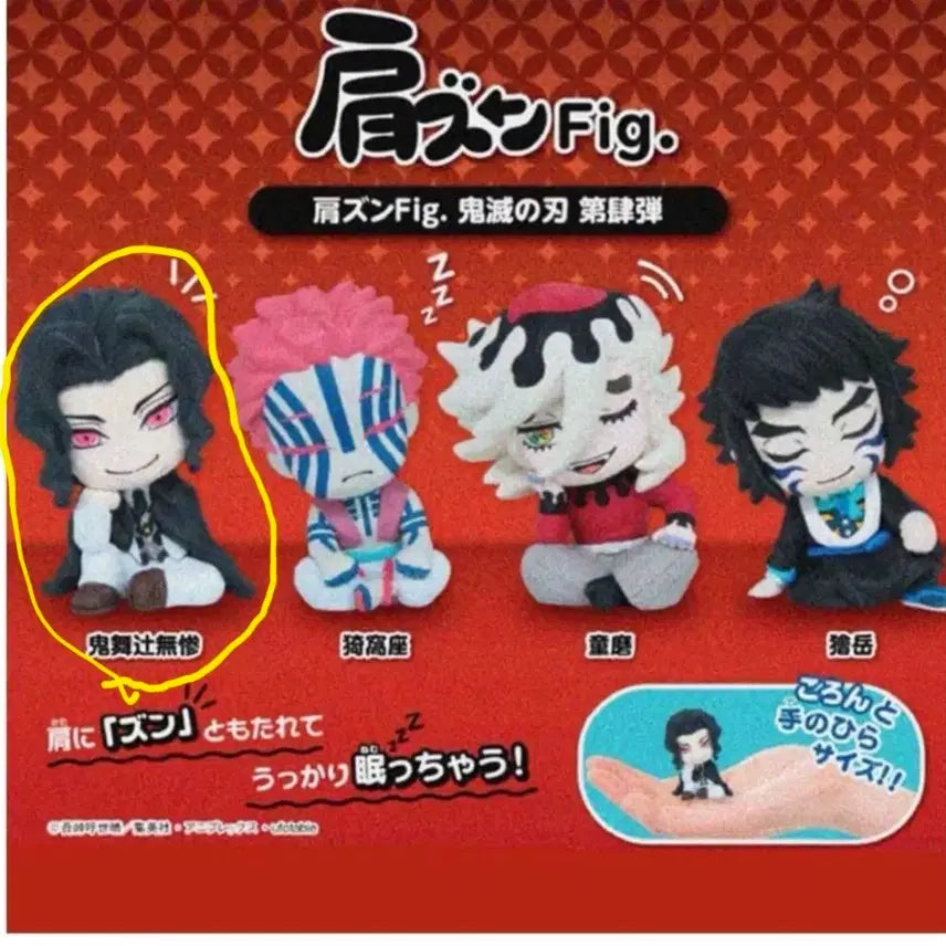 [BUNJANG] Demon Slayer Muzan Shoulder Mount Figure / 귀멸의칼날 어깨쿵피규어 무잔팝니다