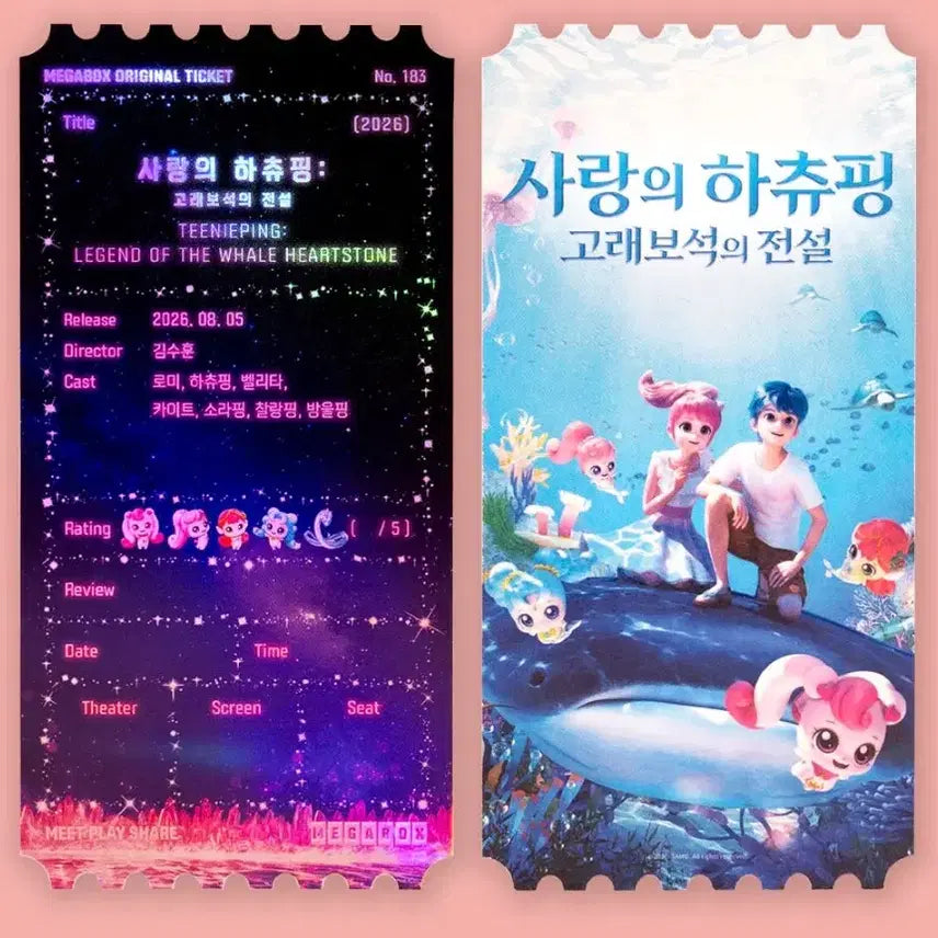 [BUNJANG] Hachi, the Magical Guardian: Legend of the Whale Jewel Original Ticket / 사랑의 하츄핑 : 고래보석의 전설 오리지널 티켓