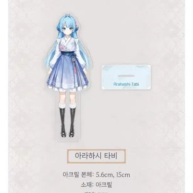 [BUNJANG] Arashi Tabi 2025 Hanbok Acrylic Stand (Sealed) / 2025아라하시타비 한복 아크릴 미개봉
