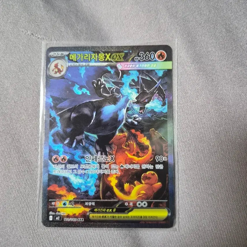 [BUNJANG] Charizard EX 110/080 SAR / 메가리자몽X EX 110/080 SAR
