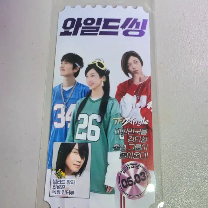 [BUNJANG] Megabox Original Ticket <Wild Things> / 메가박스 오리지널 티켓 <와일드씽>