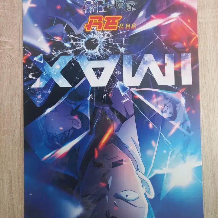 [BUNJANG] Detective Conan: The Scarlet Bullet IMAX A3 Poster / 명탐정코난 척안의잔상 아이맥스 포스터