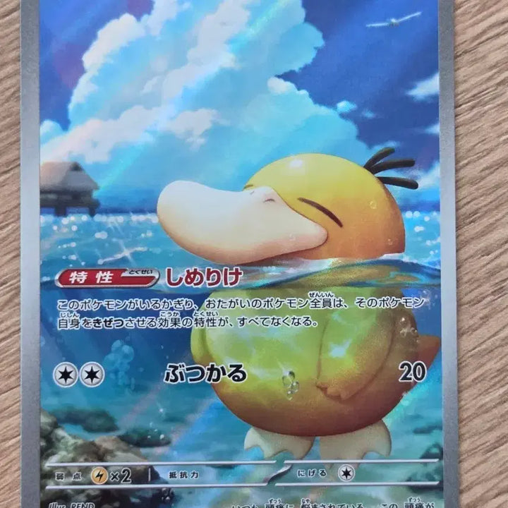 [BUNJANG] Pokemon Card Golduck (Psyduck) AR M2a (199/193 AR) Japanese / [일판/AR] 포켓몬 카드 고라파덕 (Psyduck) AR / M2a (199/193 AR)