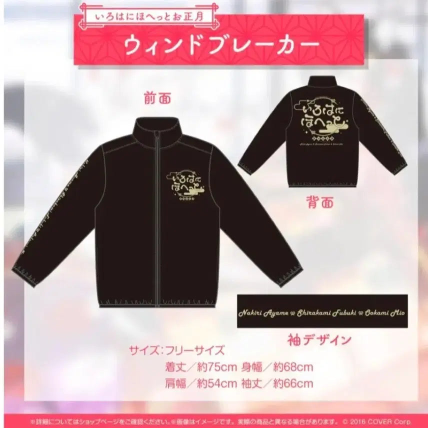 [BUNJANG] Hololive Ayahoo Fubuki Ayame Mio Windbreaker Jacket (Sealed) / 미개봉 홀로라이브 아야후부미 바람막이 후부키 아야메 미오
