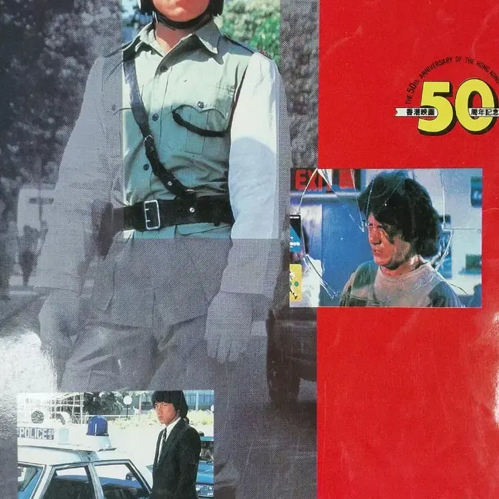 [BUNJANG] Jackie Chan Police Story Korean Release Pamphlet / 성룡 폴리스 스토리 국내판 팜플렛 판매합니다