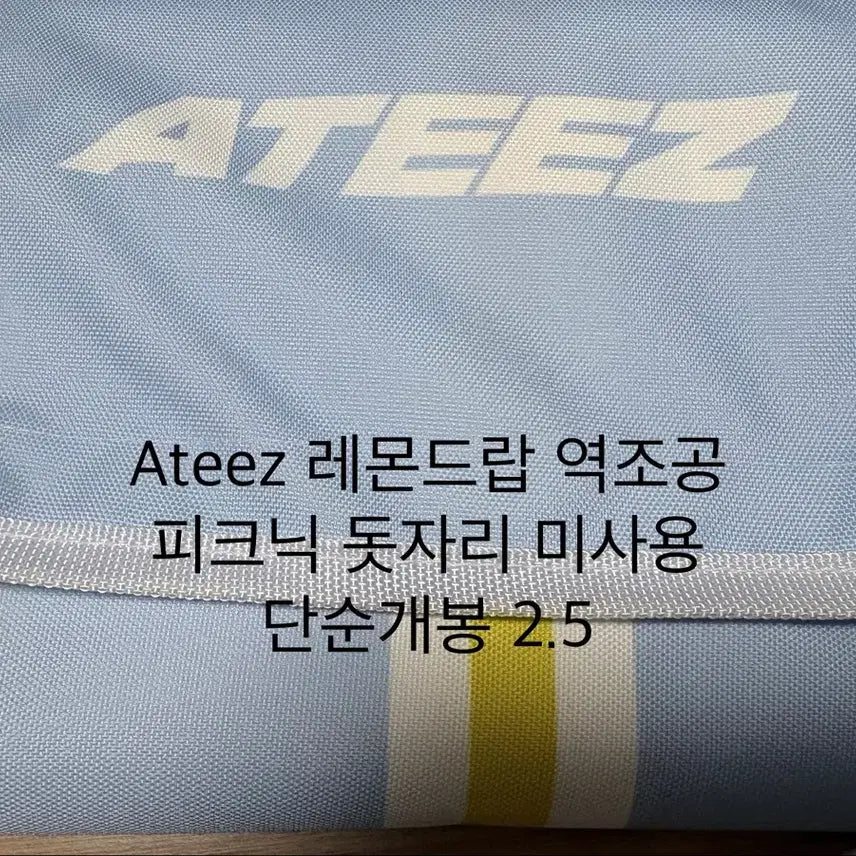[BUNJANG] ATEEZ Lemondrop Picnic Mat (Official) / 에이티즈 레몬드랍 역조공 피크닉 돗자리 미사용