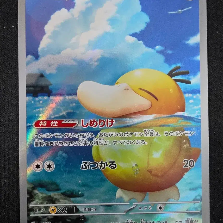 [BUNJANG] Mega Dream Golduck AR Graded Card / [등급용] 일판 메가드림 고라파덕ar