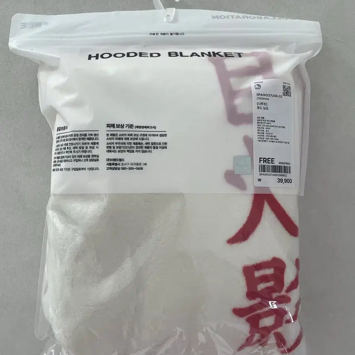 [BUNJANG] Naruto 4th Hokage Hooded Blanket / 나루토 4대 호카게 후드담요 미개봉 스파오 정품