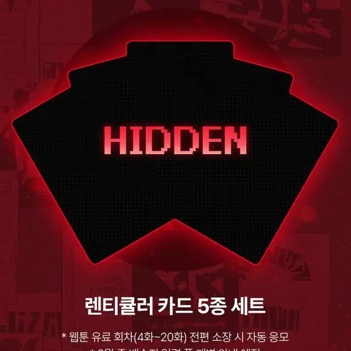 [BUNJANG] Supernatural Patrol Lenticular Card Set (5 Types) / 괴담출근 괴출 렌티큘러 카드 5종 세트