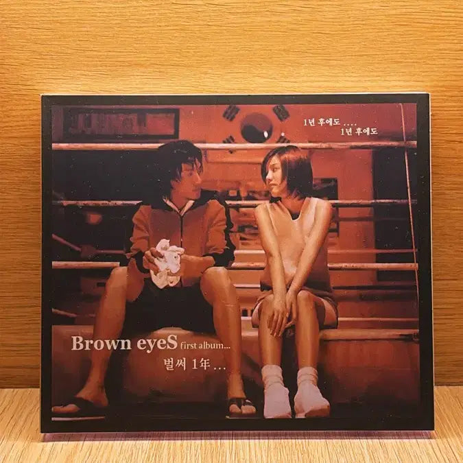 [BUNJANG] Brown Eyes 1st Album / 현제 가장 싸게 파는 곳!브라운아이즈 1집