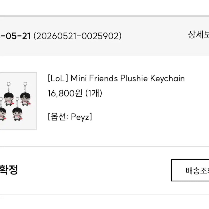 [BUNJANG] T1 Faker 10cm Plush Keychain (Sealed) / [미개봉 새상품] T1 10cm 인형키링 페이즈