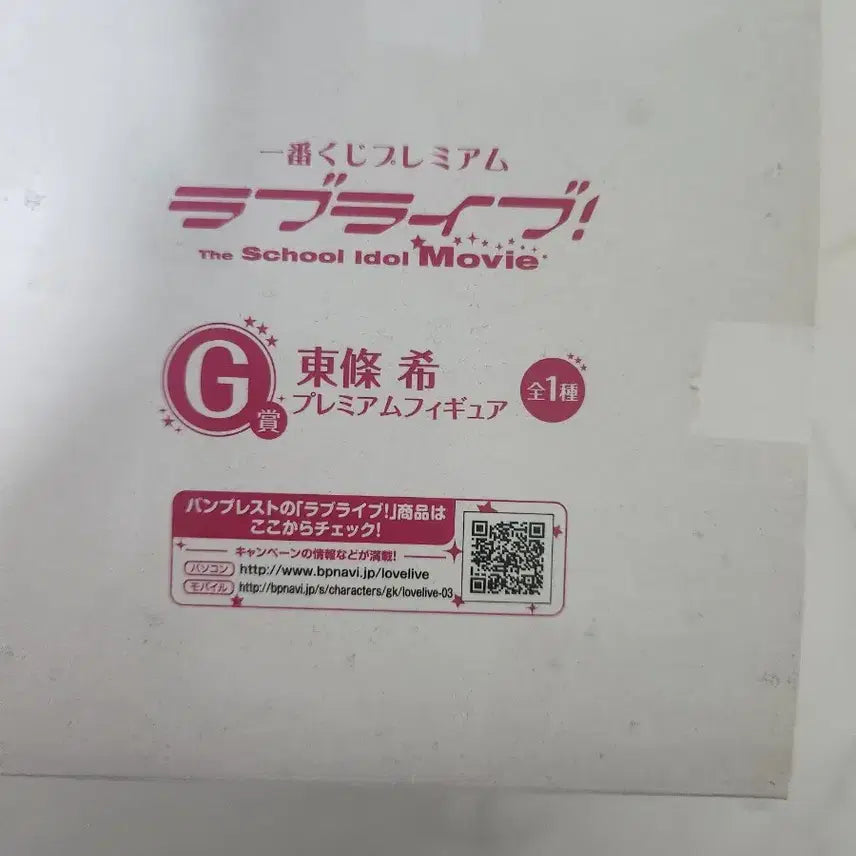 [BUNJANG] Love Live! School Idol Movie Nozomi Tojo Fan Dance Figure / 러브라이브 노조미 피규어 스쿨아이돌무비 G상 부채춤