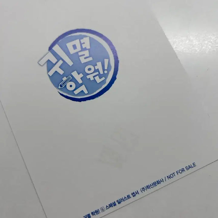 [BUNJANG] Demon Slayer Academy Vol. 6 Special Edition Postcard Set / 귀멸 학원 6권 특전 엽서