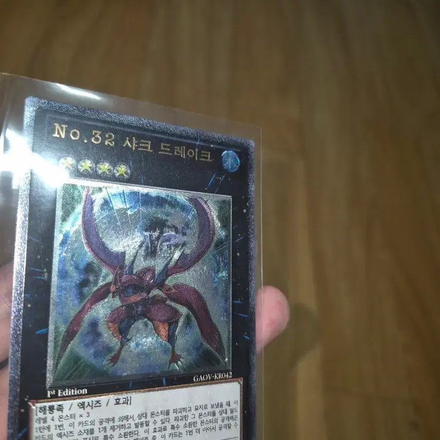 [BUNJANG] Yu-Gi-Oh! Card - No. 32 Shark Drake Ultimate Rare / AD Changer First Edition / No.32 샤크 드레이크 얼티/AD 체인저 초판 유희왕 카드