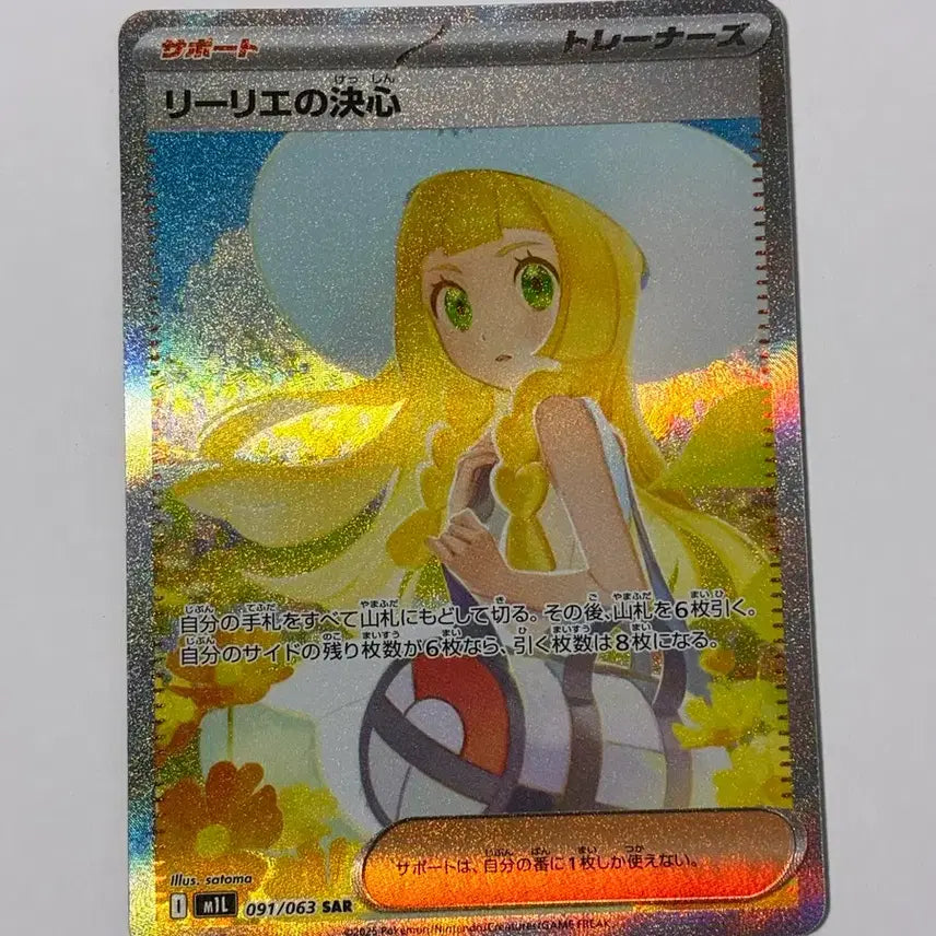 [BUNJANG] Pokemon Card - Lilie&