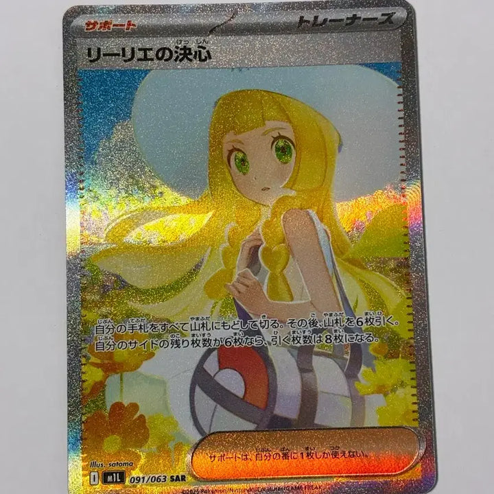 [BUNJANG] Pokemon Card - Lilie&