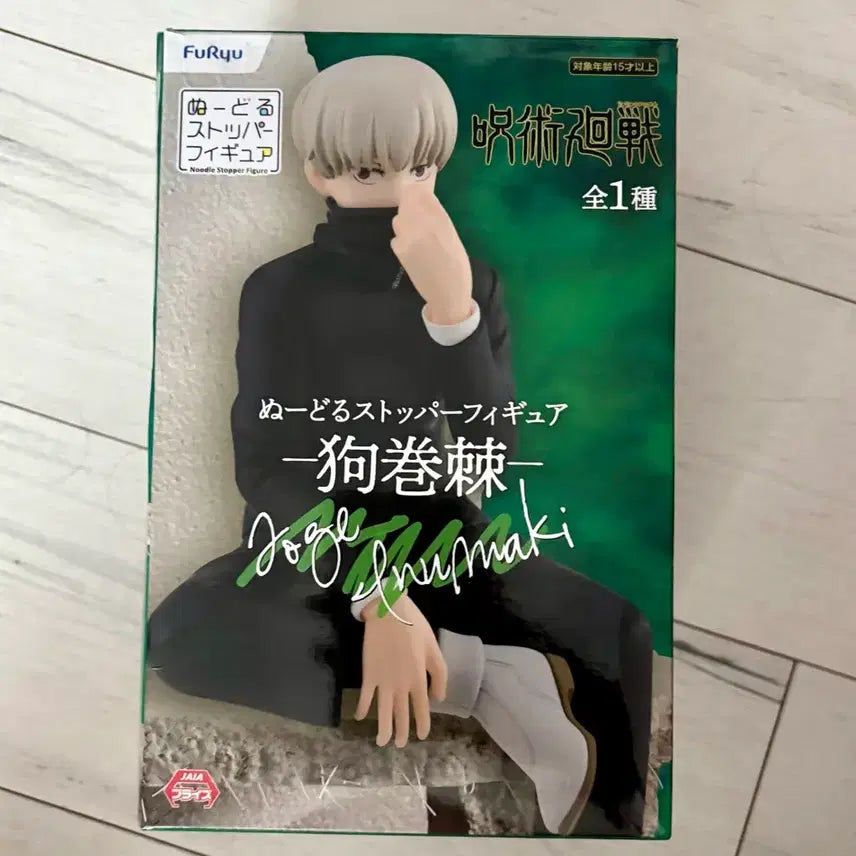 [BUNJANG] Jujutsu Kaisen Toge Inumaki Noodle Stopper Figure by Furyu / 주술회전 이누마키 토게 누들스토퍼 피규어 후류