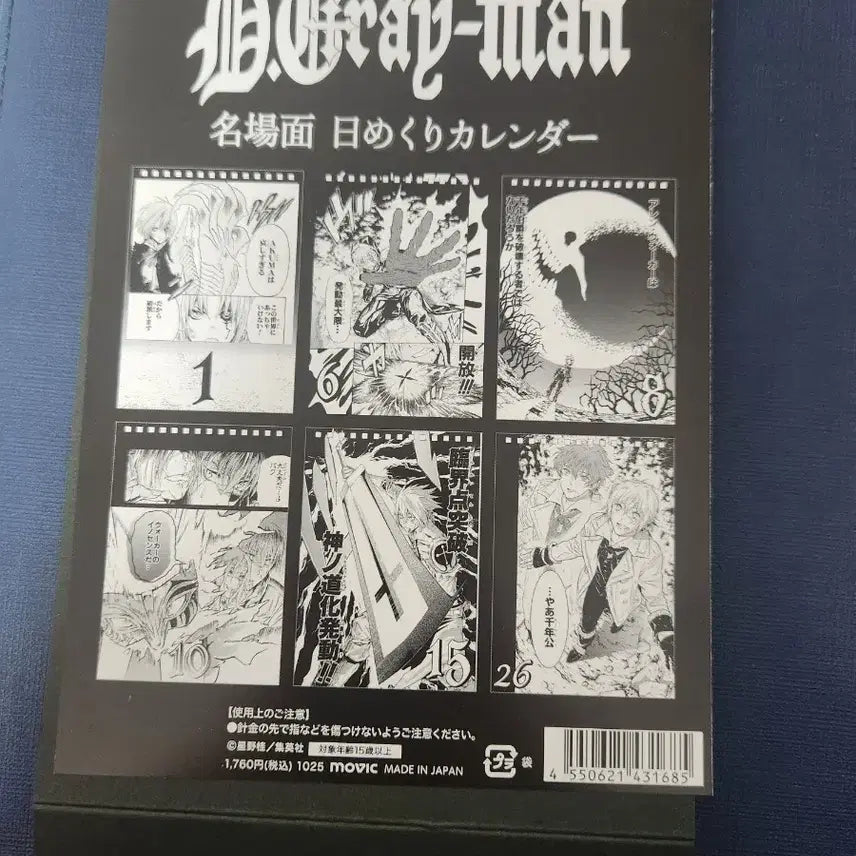 [BUNJANG] D.Gray-man Masterpiece Calendar / 디그레이맨 명장면 일캘린더