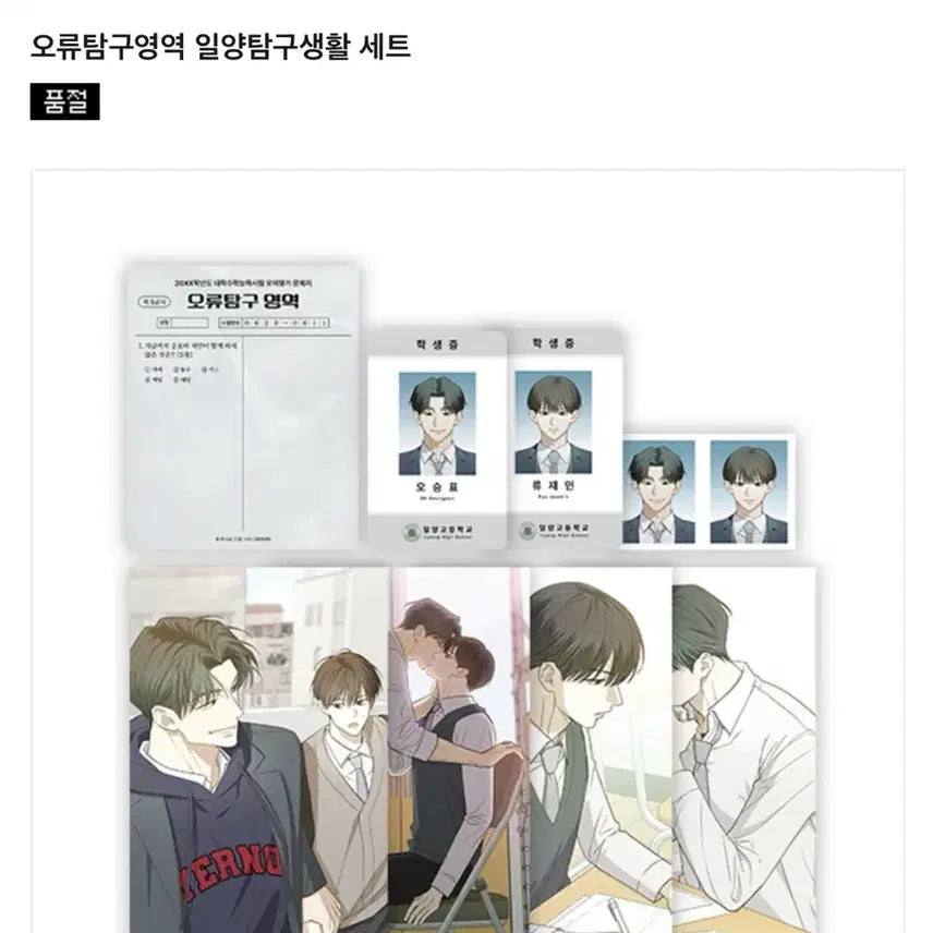 [BUNJANG] Oryu Tamgu Young-Eung (Error Exploration) Study Set / 오류탐구영역 일양탐구생활 세트