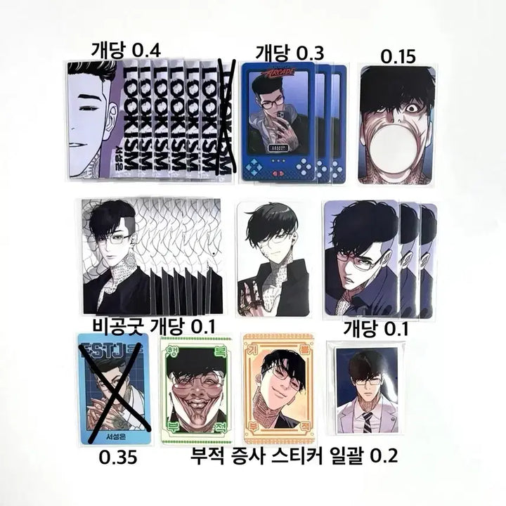 [BUNJANG] Lookism Park Heung-Soo Special Edition Photocard &amp; Charm Sticker / 외모지상주의 외지주 서성은 특전 포토카드 비공굿 부적 스티커
