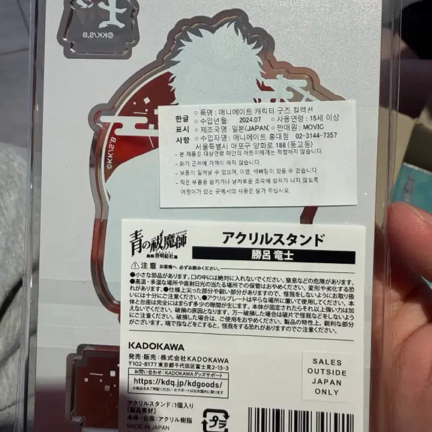 [BUNJANG] Blue Exorcist Ryuji Suguro Acrylic Stand / 청의 엑소시스트 스구로 류지 아크릴