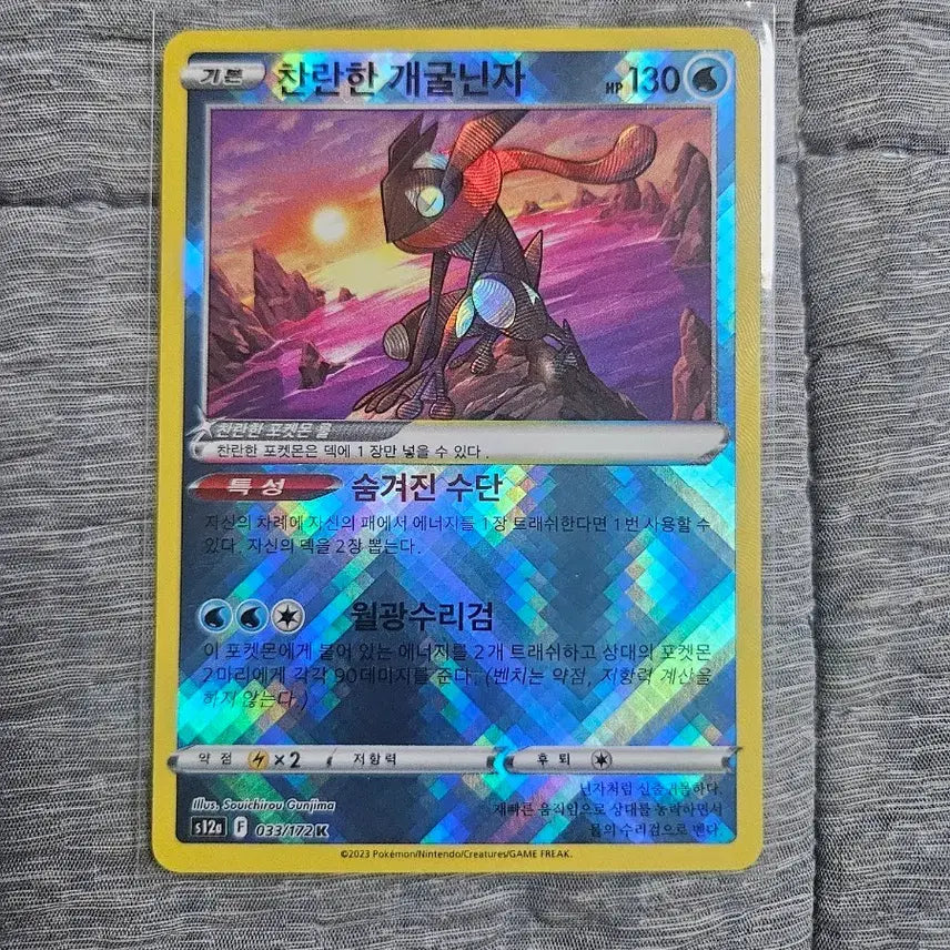 [BUNJANG] Brilliant Greninja Pokemon Card / 포켓몬카드 찬란한 개굴닌자