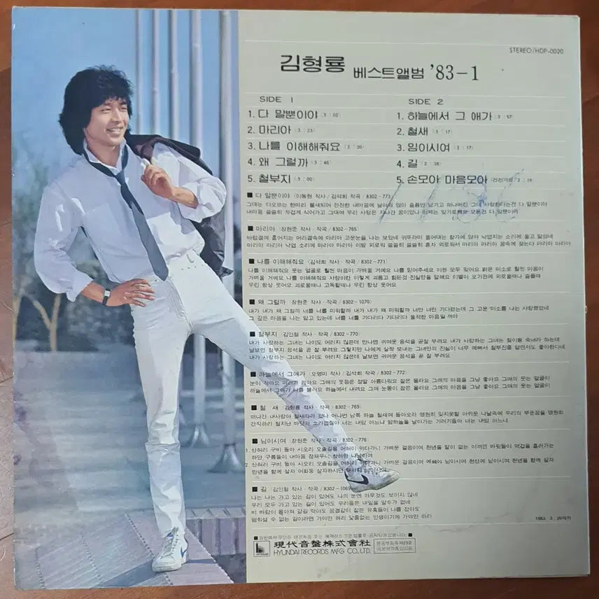 [BUNJANG] Kim Hyung Ryong Best 83 LP / 김형룡 베스트83 LP