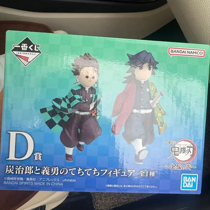 [BUNJANG] Demon Slayer D Prize Tanjiro &amp; Giyu Figure (Sealed) / 미개봉) 택포 18 귀멸의 칼날 D상 피규어 판매합니다.